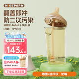 奶爸爸（Nicepapa）PPSU翻盖奶瓶宽口径自然实感防胀气10月以上仿母乳奶嘴L码240ML