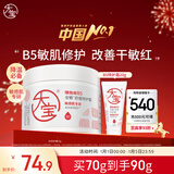 大宝B5安敏舒缓特护霜70g保湿修护大白罐身体乳液面霜护肤品新年礼物