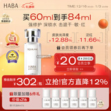 HABA鲨烷精纯美容精华油60ml 抗皱紧致 以油养肤  圣诞节礼物