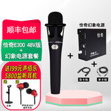 恰奇E300[发顺丰+防伪可查]手持电容麦克风话筒5V 48V电源创新5.1 7.1声卡喊麦主播直播 恰奇E300 48V版+幻象电源套餐