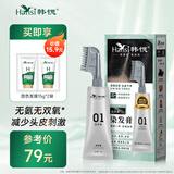 韩愢果染膏染发剂植物染发梳自然纯黑盖白头发不沾头皮自己在家染头发 自然黑1盒（可遮盖白发）