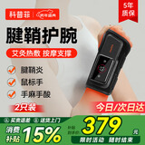 科普菲手部按摩仪器腱鞘炎护腕手腕热敷理疗仪手指关节加热腕部圣诞礼物