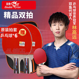 双鱼 乒乓球拍直拍双拍对拍套装 6D六星成品拍 2只装赠6球