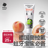 babycare【高效防蛀】儿童奥拉氟牙膏1-6岁分龄含氟预防蛀牙蜜桃口味45g