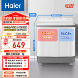 海尔（Haier）半自动双桶洗衣机 10KG 双电机双缸 家电 以旧换新京东自营 XPB100-729S