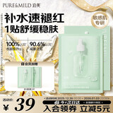 泊美油橄榄维生素原B5保湿精华面膜 舒缓红敏呵护干燥肌 圣诞礼物