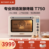 北鼎（Buydeem） 【国家补贴】家用电烤箱 多功能台式烤箱 商用全自动专业低温发酵空气炸烤鸡 大容量 49L 【Julia黄】T750|上下管独立控温 49L