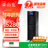 山克SC6K 在线式ups不间断电源6KVA/4800W企业服务器机房稳压应急备用
