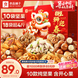良品铺子坚果礼盒2068g春节年货节零食大礼包送礼团购企业礼品开心果