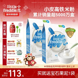小皮（Little Freddie）有机高铁大米粉原味160g*2盒 宝宝辅食婴儿营养米糊米粉6个月以上