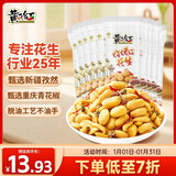 黄飞红（HUANGFEIHONG）孜然烧烤味花生25g*10袋坚果炒货下酒菜零食脱油花生