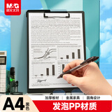 晨光（M&G）文具 文件夹夹板写字板 a4板夹加厚会议垫板试卷夹菜单夹 办公用品ADM945B1黑