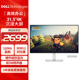 戴尔（DELL）31.5英寸 4K显示器 120Hz高刷 内置音箱 硬件防蓝光 10.7亿色 FreeSync 电脑显示屏 S3225QS