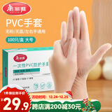 美丽雅一次性手套100只 大号PVC家务厨房烘焙洗碗清洁加厚橡胶手套