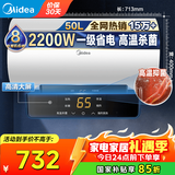 美的（Midea）储水式电热水器电50升家用大水量智控数显一级能效节能省电长效免换镁棒防电墙X1