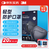 3M口罩9513轻型N95立体一次性KN95防沙尘防飞沫防雾霾颗粒物 20只