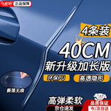 世帅车门防撞条加长版汽车用品大全开门边防碰撞刮蹭硅胶保护车贴*4条