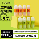 小仓熊洁厕灵智能马桶清洗清洁剂厕所除臭去异味留香免刷洗 青柠4+西柚4