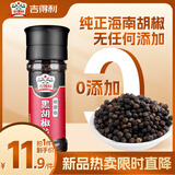 吉得利黑胡椒粒35g 自带研磨器  健身餐煎鸡胸肉西餐牛排烤肉撒料香辛料