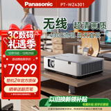 松下（Panasonic）PT-WZ4301无线投影机 办公室白天培训会议投影仪 家用家庭影院（全高清WUXGA 4300高流明 ）