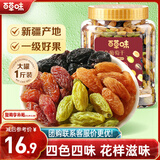 百草味四色葡萄干500g罐装新疆吐鲁番特产原料免洗大果干蜜饯零食