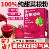信盛堂南京同仁堂甜菜根粉45g红菜头花青素富铁膳食纤维粉无蔗糖代餐粉