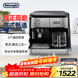 德龙（Delonghi）咖啡机 家用半自动咖啡机 美式滴滤意式浓缩小巧 手动打奶泡 大容量咖啡壶保温 BCO421.S 新年礼物