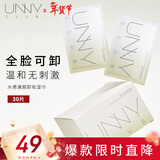 悠宜（unny club）净颜清肌卸妆湿纸巾7g*30（独立包装便携一次性温和新年礼物