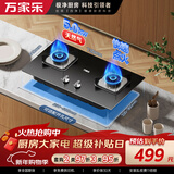 万家乐燃气灶【双高火AY4C】双灶钢化玻璃5.0kw大火力台式嵌入式两用换新免扩孔 可适配开孔尺寸天然气灶
