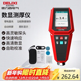 德力西电气测厚仪DTG D32锂电数显彩屏汽车油漆膜厚度检测仪漆膜仪