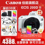 佳能（Canon） EOS 200D二代 200d2代单反相机入门单反vlog迷你单反数码照相机 200DII白色拆单机+佳能小痰盂人像镜头套装 套餐二【升级专业UV镜~备用电池~摄影三脚架】