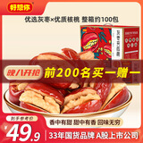 好想你 灰枣夹核桃660g/盒 礼盒坚果果干红枣新疆大礼包红小派