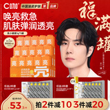 C咖提亮面膜5罐改善暗沉舒护肌屏光感透亮涂抹式小罐膜新年礼物