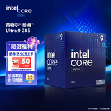 英特尔（Intel）酷睿Ultra系列 225 225F 230F 245K 245KF 265K 285K CPU 台式机处理器 盒装CPU Ultra 9 285 盒装【有核显有散热器】