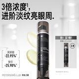 毕生之研双头眼霜Pro2.0-20ml日夜淡化细纹眼袋黑眼圈眼袋紧致精华圣诞