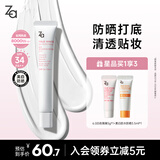 姬芮（ZA）白色懒人素颜霜美白隔离霜防晒遮瑕霜妆前乳35g SPF34圣诞礼物