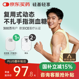 硅基动感轻享分体式动态血糖仪免扎针监测仪 持续葡萄糖监测系统 1+2套装