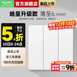 施耐德开关插座面板86型墙面皓呈升级款无框大面板单开一开皓隽奶油白色 三开单控