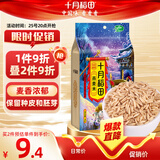 十月稻田 燕麦米 2斤 全谷物米 五谷杂粮粗粮 营养早餐 粥米伴侣 胚芽新米