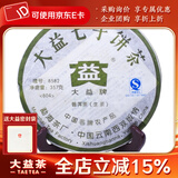 大益茶叶 普洱茶 生茶 8582青饼 随机批次 357g/饼 2008年一饼
