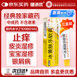 [健沛优] 冰黄肤乐软膏 15g/支  三盒装