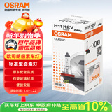 欧司朗（OSRAM）汽车灯泡大灯近光灯远光灯卤素灯雾灯 H11  标准型 12V  (单支装)