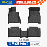 固特异（Goodyear）tpe汽车脚垫适用于宝马5系长轴525li530li配件高边环保全TPE脚垫