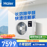 海尔中央空调 大3匹风管机客厅一拖一云舒领航版 家用除甲醛 KFRd-75NW/78EL81PU1一价全包 国家补贴