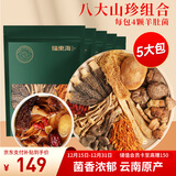 福东海 羊肚菌汤包75克*5包  八鲜山珍菌菇干货 羊肚菌竹荪虫草花姬松茸