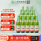 竹叶青酒 露酒 传承竹 45度 500mL*12瓶 整箱 山西杏花村汾酒
