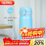 膳魔师（THERMOS）保温杯316钢350ml男女士儿童水杯跨年元旦新年礼物NL-350S静谧蓝