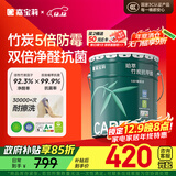 嘉宝莉（CARPOLY）内墙乳胶漆竹炭抗甲醛五合一抗菌防霉环保油漆涂料25kg/18L