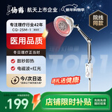 仙鹤神灯治疗仪远红外线理疗灯医用理疗仪慢性疼痛辅助治疗仪CQ-25M-1