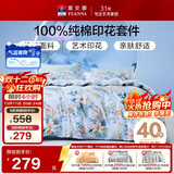 富安娜家纺纯棉床上四件套全棉床单被套单双人床品套件1.5米床家居馆